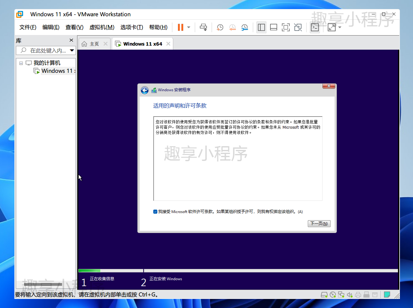 图片[21]-VMware pro虚拟机安装Windows11#全网最详细教程-FunShare·趣享