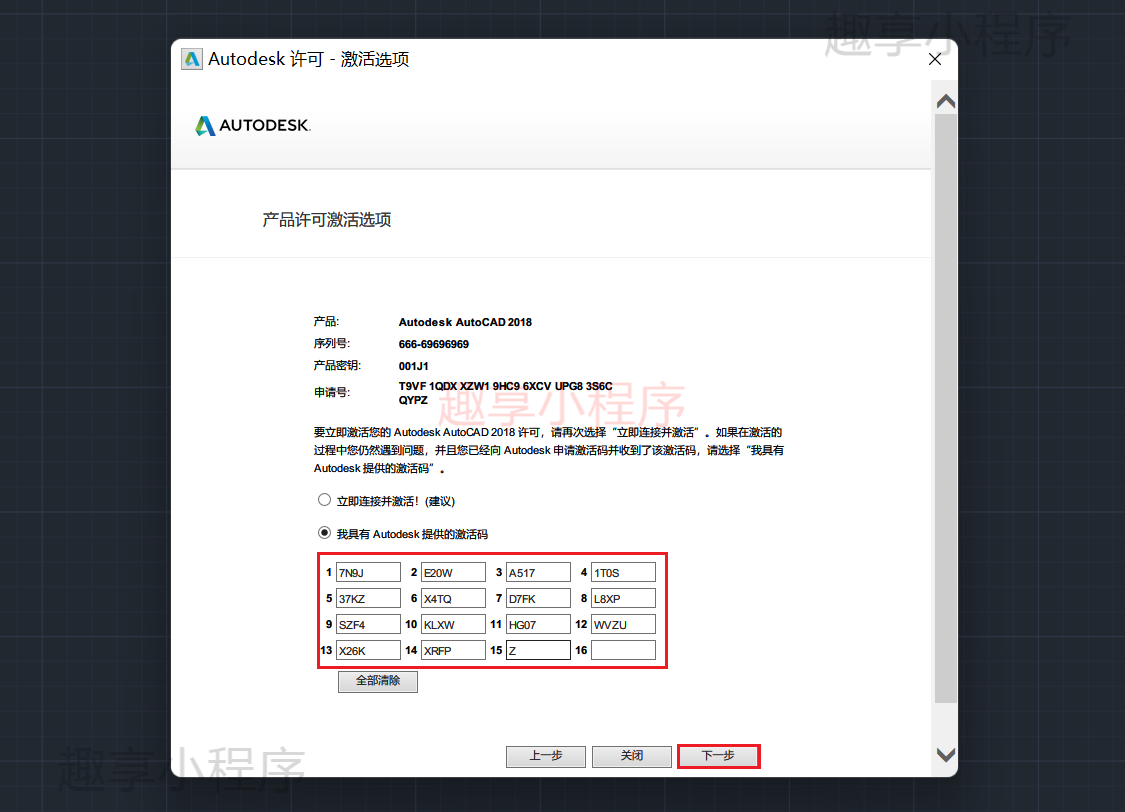 图片[21]-AutoCAD 2017下载与安装教程-FunShare·趣享