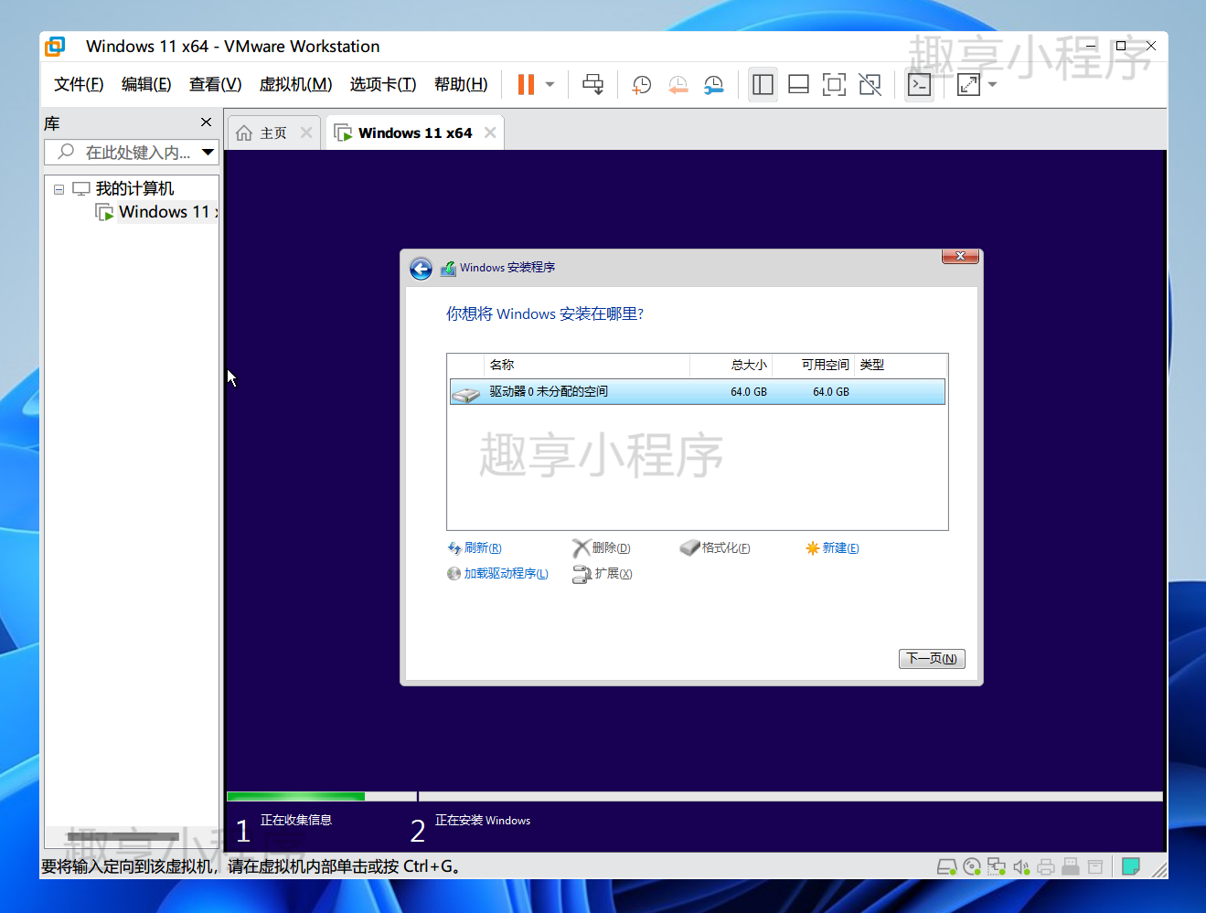 图片[23]-VMware pro虚拟机安装Windows11#全网最详细教程-FunShare·趣享