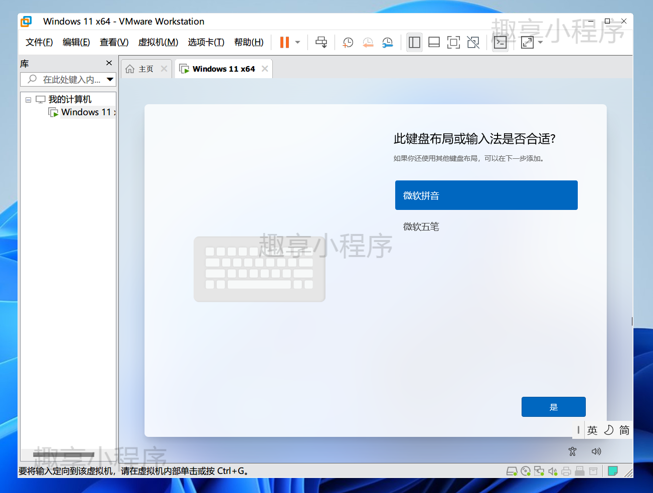 图片[26]-VMware pro虚拟机安装Windows11#全网最详细教程-FunShare·趣享