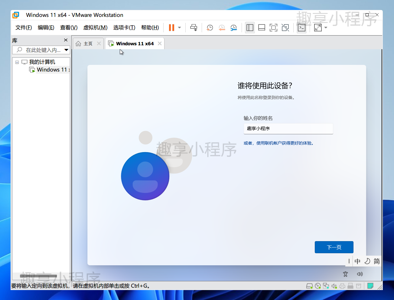 图片[27]-VMware pro虚拟机安装Windows11#全网最详细教程-FunShare·趣享