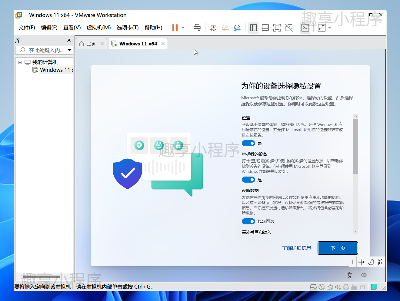 图片[29]-VMware pro虚拟机安装Windows11#全网最详细教程-FunShare·趣享