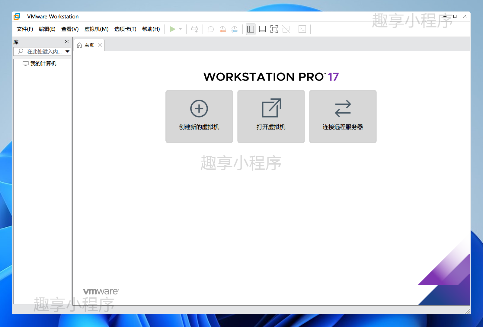 图片[3]-VMware pro虚拟机安装Windows11#全网最详细教程-FunShare·趣享