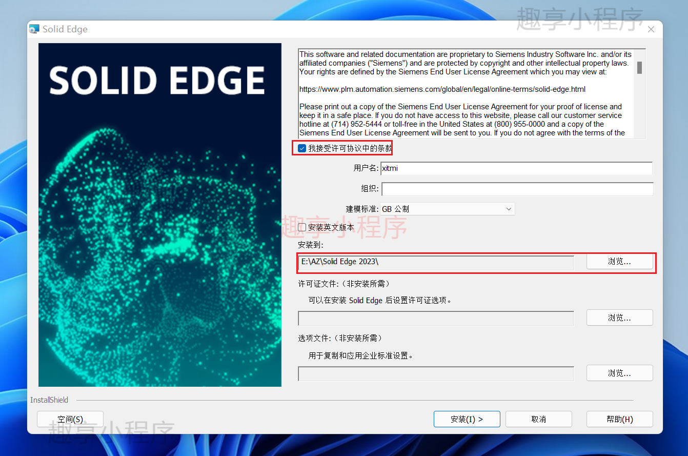 图片[3]-Solid Edge 2023下载与安装教程-FunShare·趣享