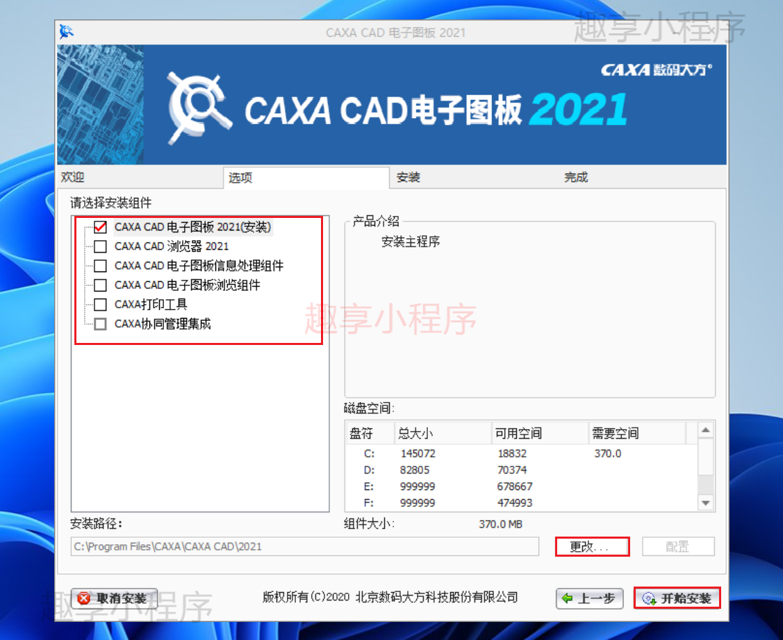 图片[3]-CAXA CAD 电子图版2021下载与安装教程-FunShare·趣享