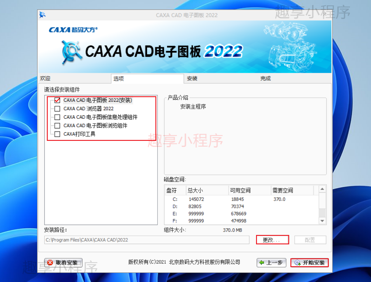 图片[3]-CAXA CAD 电子图版 2022下载与安装教程-FunShare·趣享