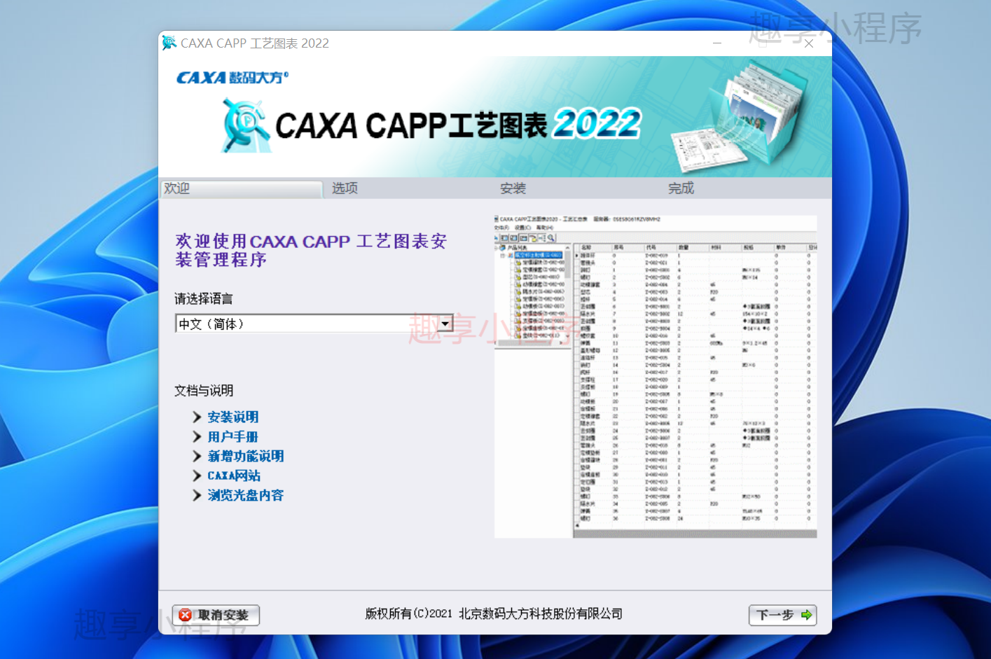 图片[3]-CAXA CAPP工艺图表 2022下载与安装教程-FunShare·趣享