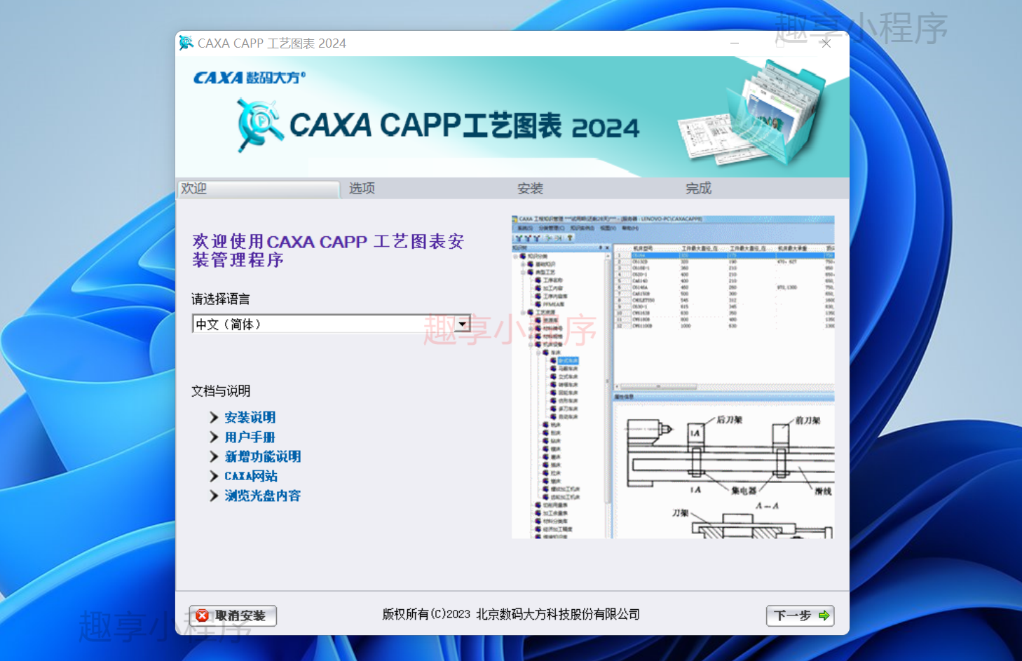 图片[3]-CAXA CAPP工艺图表 2024下载与安装教程-FunShare·趣享