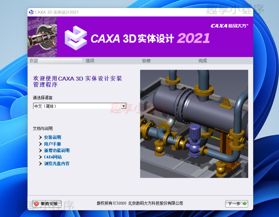 图片[3]-CAXA 3D 实体设计 2021 下载与安装教程-FunShare·趣享