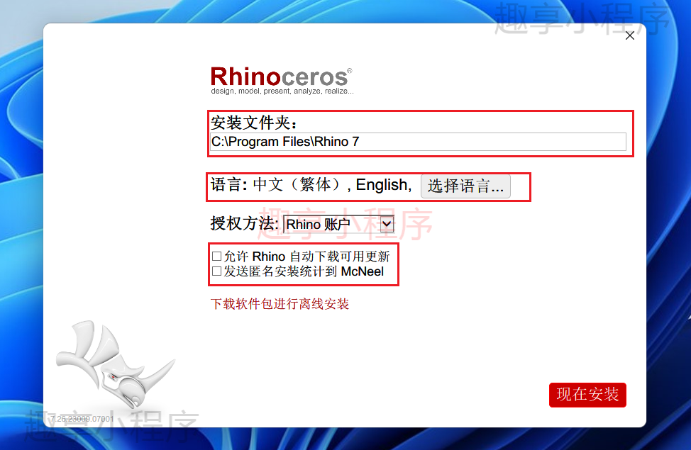 图片[3]-Rhino（犀牛）7.26下载与安装教程-FunShare·趣享