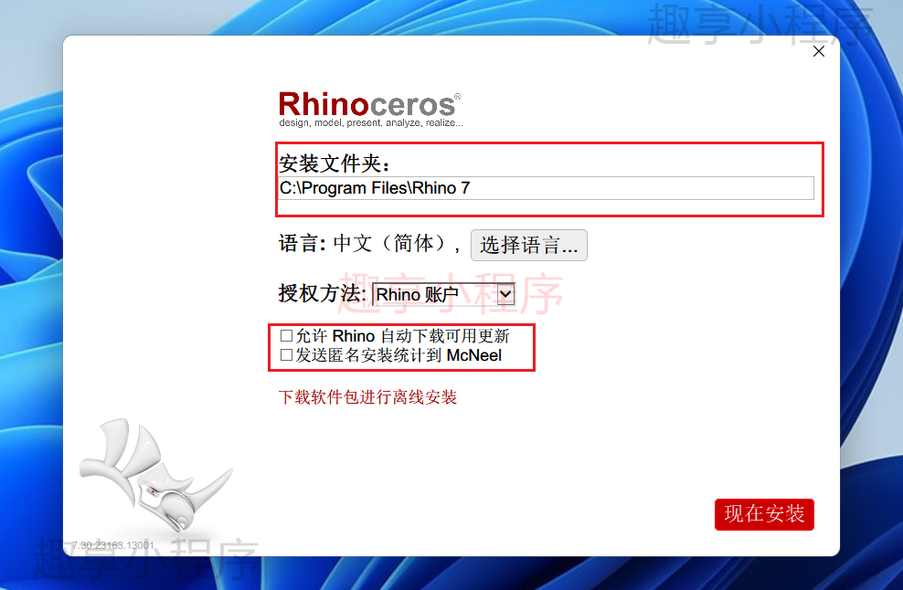 图片[3]-Rhino（犀牛）7.30下载与安装教程-FunShare·趣享