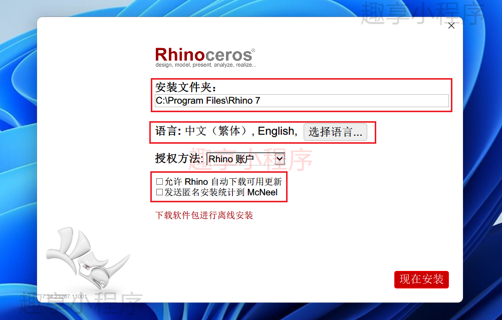 图片[3]-Rhino（犀牛）7.34下载与安装教程-FunShare·趣享