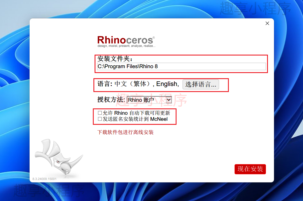 图片[3]-Rhino（犀牛）8.3下载与安装教程-FunShare·趣享