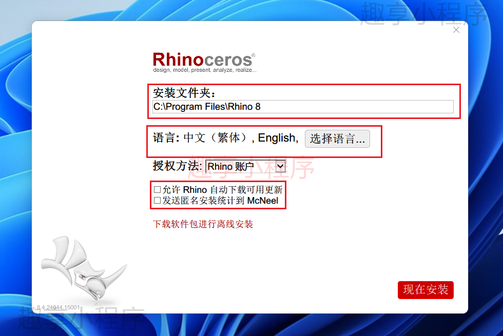 图片[3]-Rhino（犀牛）8.4下载与安装教程-FunShare·趣享