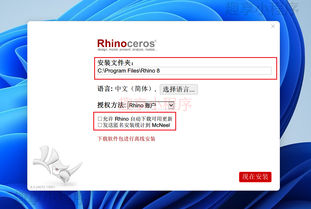 图片[3]-Rhino（犀牛）8.5下载与安装教程-FunShare·趣享