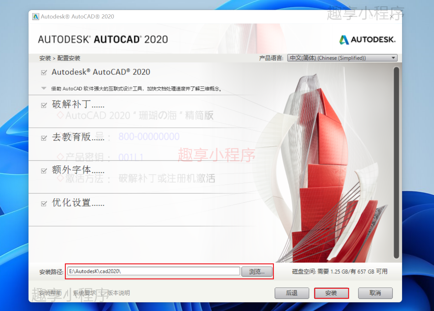 图片[3]-AutoCAD 2020（精简版）下载与安装教程-FunShare·趣享