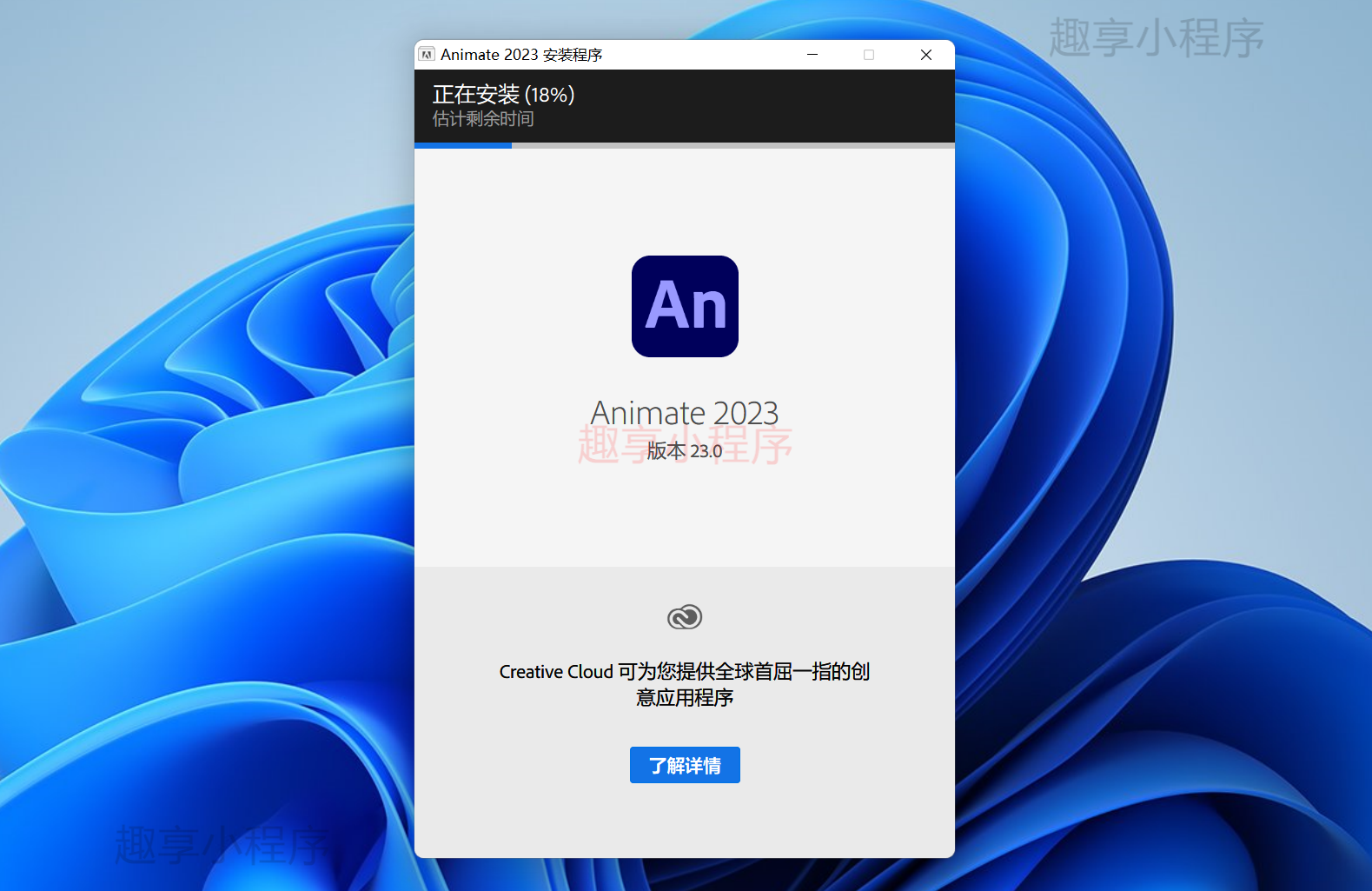 图片[3]-Adobe Animate 2023下载与安装教程-FunShare·趣享