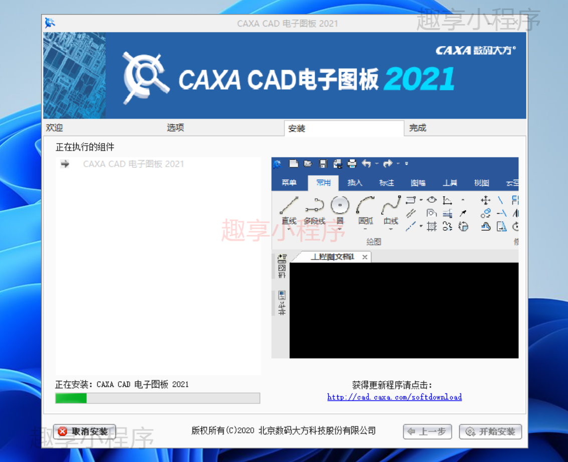 图片[4]-CAXA CAD 电子图版2021下载与安装教程-FunShare·趣享