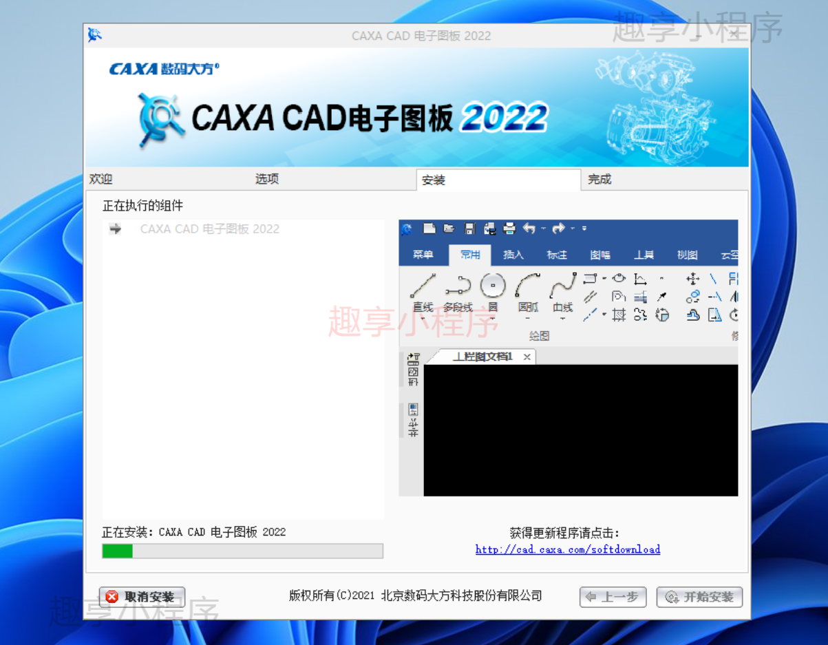 图片[4]-CAXA CAD 电子图版 2022下载与安装教程-FunShare·趣享