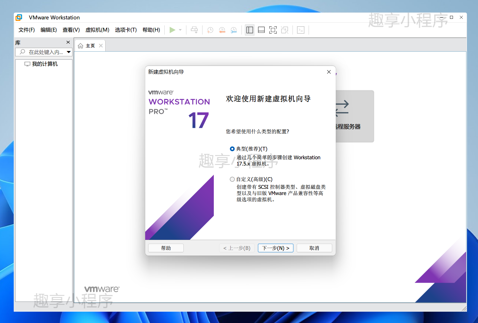 图片[4]-VMware pro虚拟机安装Windows11#全网最详细教程-FunShare·趣享