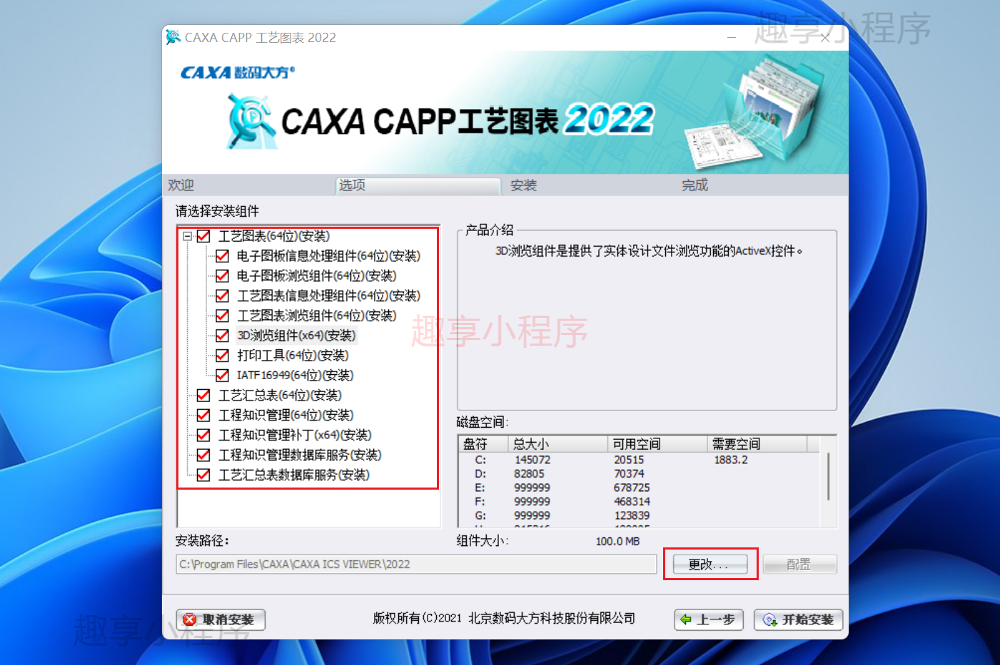 图片[4]-CAXA CAPP工艺图表 2022下载与安装教程-FunShare·趣享