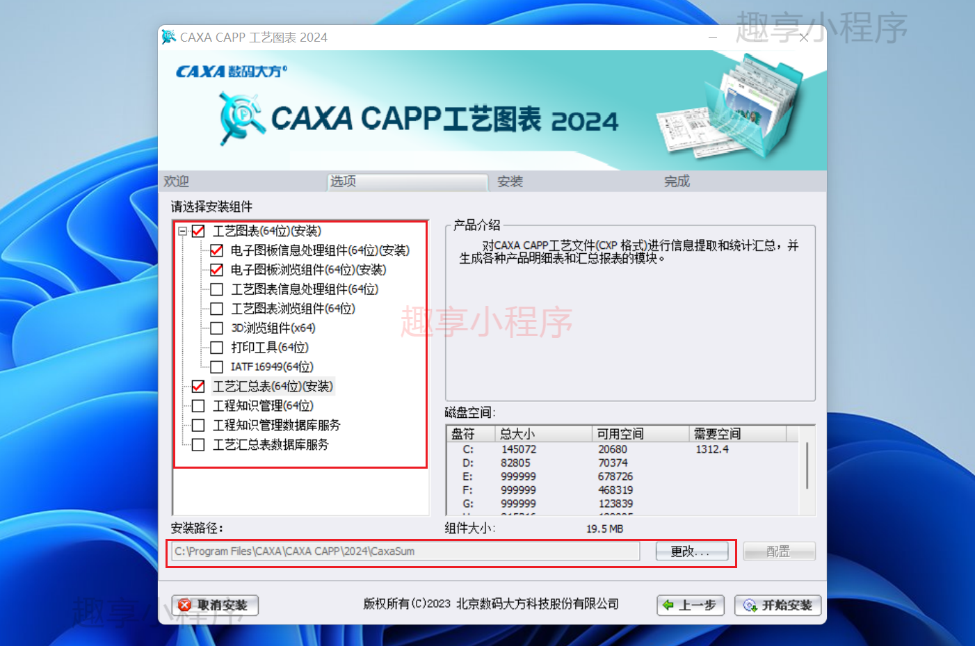 图片[4]-CAXA CAPP工艺图表 2024下载与安装教程-FunShare·趣享