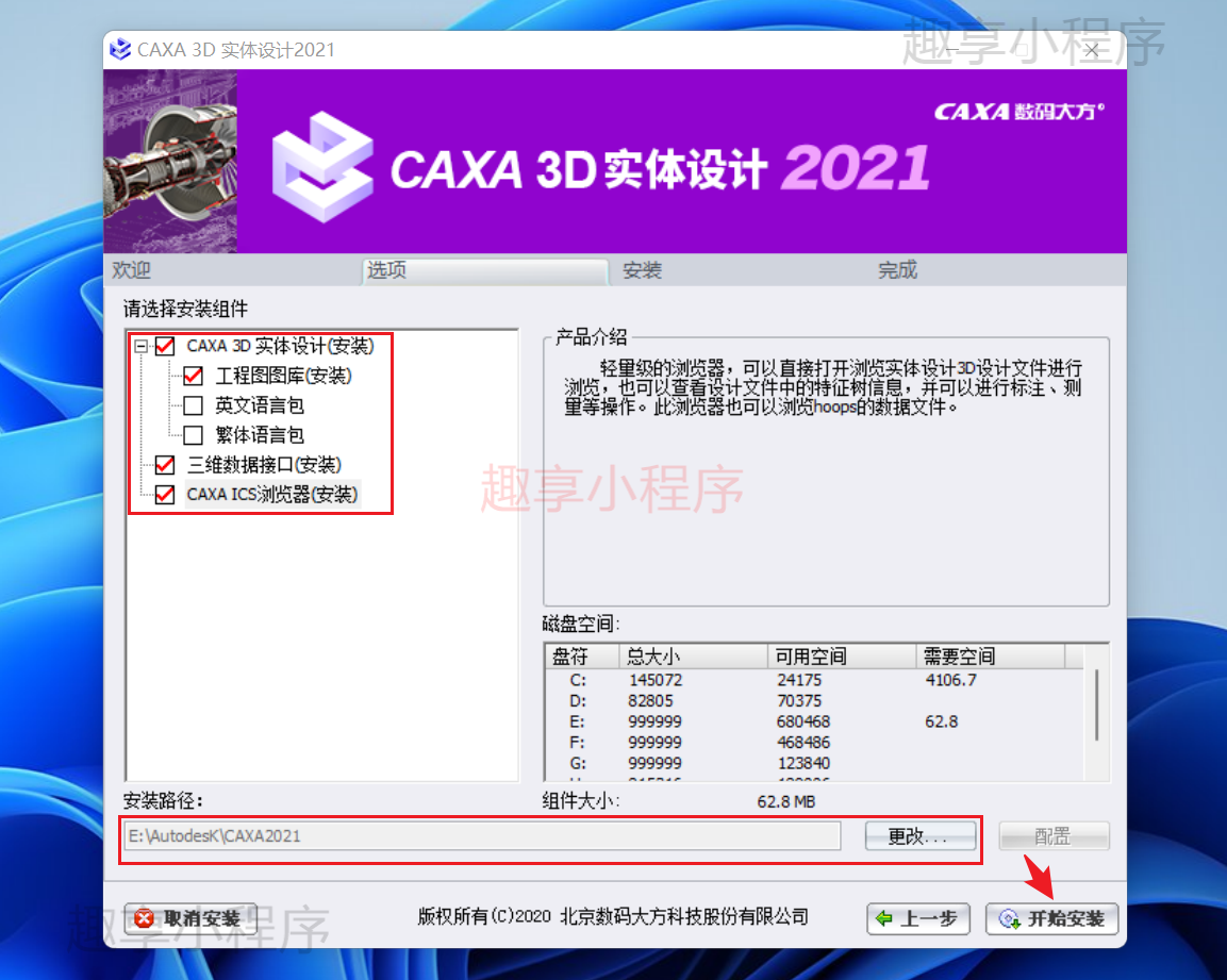 图片[4]-CAXA 3D 实体设计 2021 下载与安装教程-FunShare·趣享