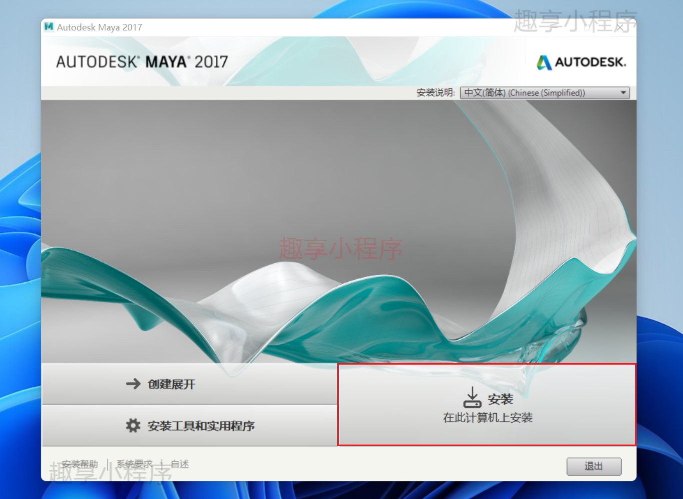 图片[4]-Autodesk Maya 2017下载与安装教程-FunShare·趣享