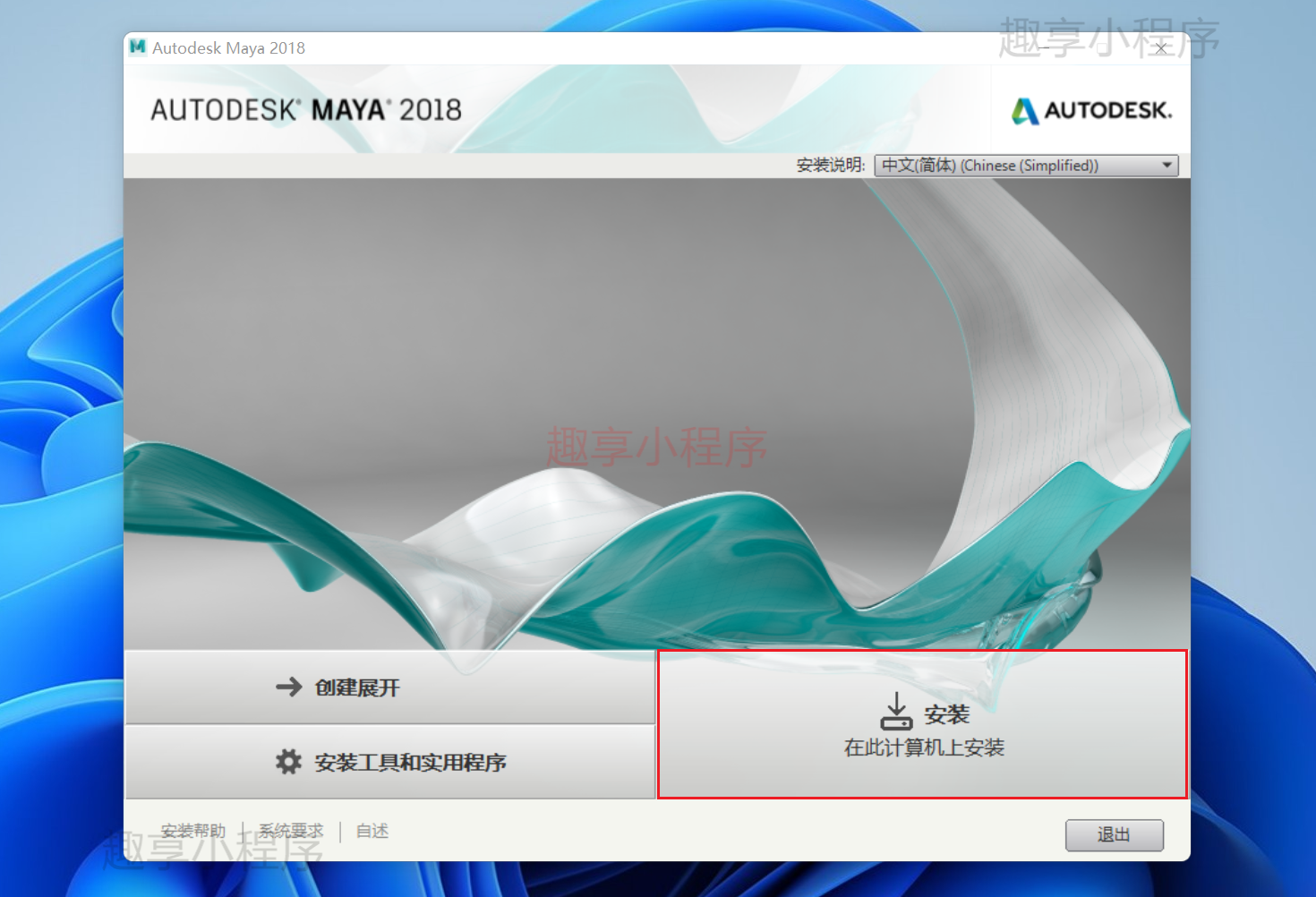 图片[4]-Autodesk Maya 2018下载与安装教程-FunShare·趣享