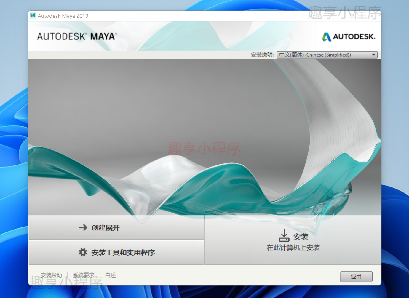 图片[4]-Autodesk Maya 2019下载与安装教程-FunShare·趣享