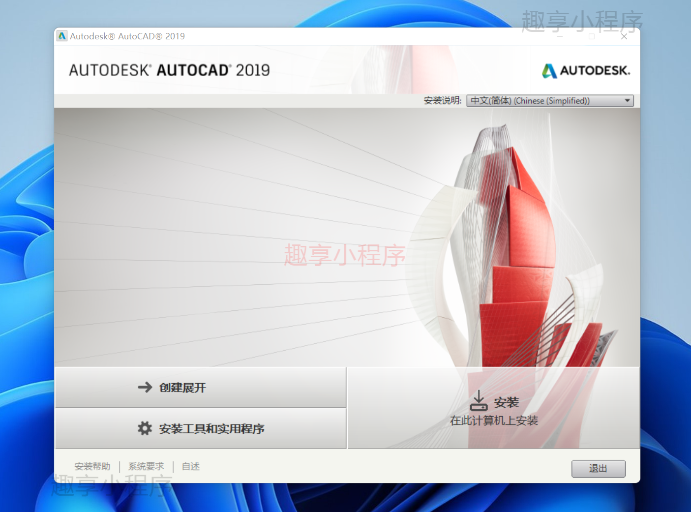 图片[4]-AutoCAD 2019下载与安装教程-FunShare·趣享