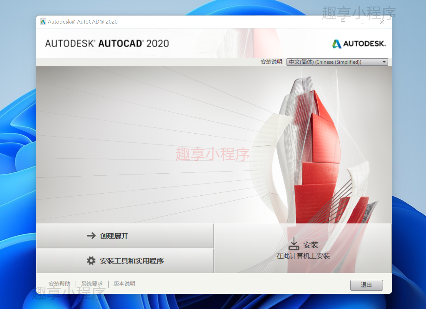 图片[4]-AutoCAD 2020下载与安装教程-FunShare·趣享