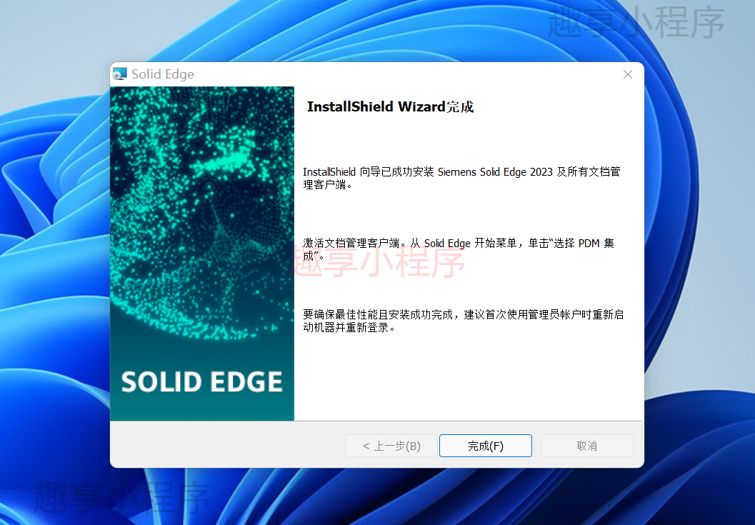 图片[5]-Solid Edge 2023下载与安装教程-FunShare·趣享