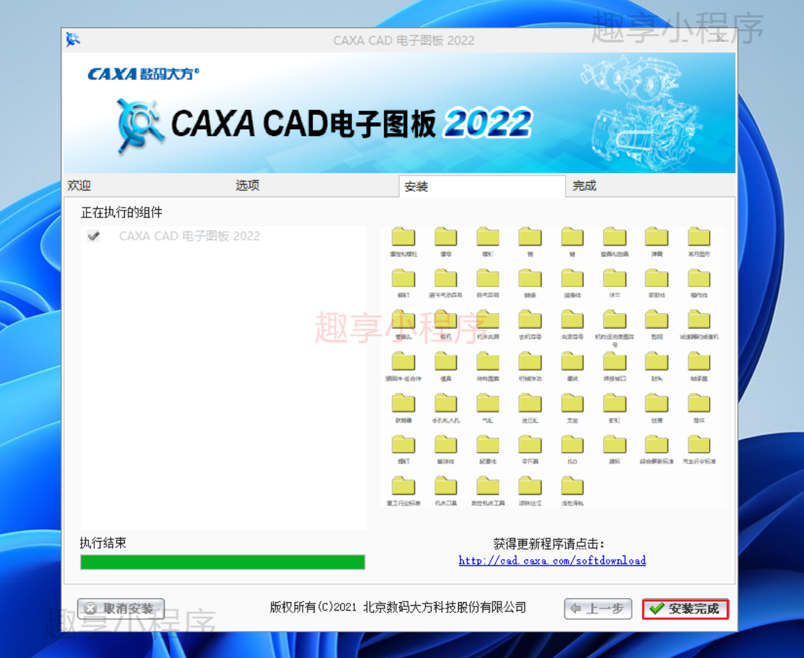 图片[5]-CAXA CAD 电子图版 2022下载与安装教程-FunShare·趣享