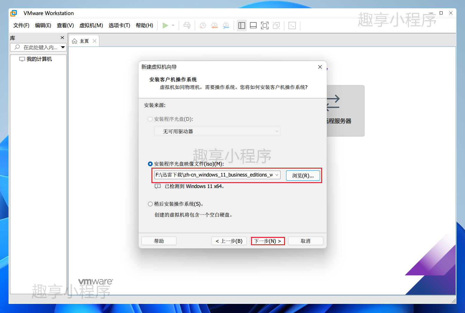 图片[5]-VMware pro虚拟机安装Windows11#全网最详细教程-FunShare·趣享