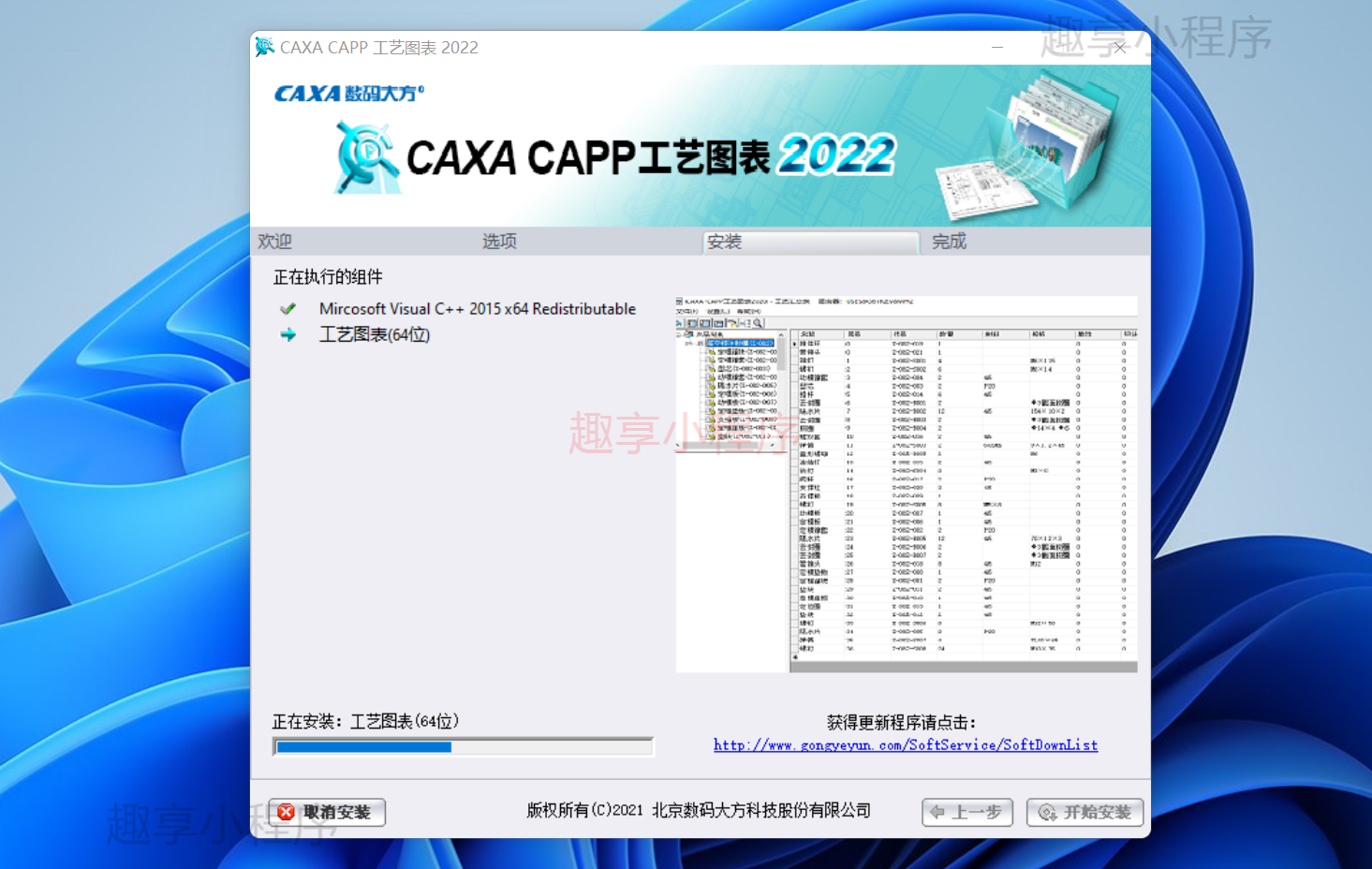 图片[5]-CAXA CAPP工艺图表 2022下载与安装教程-FunShare·趣享