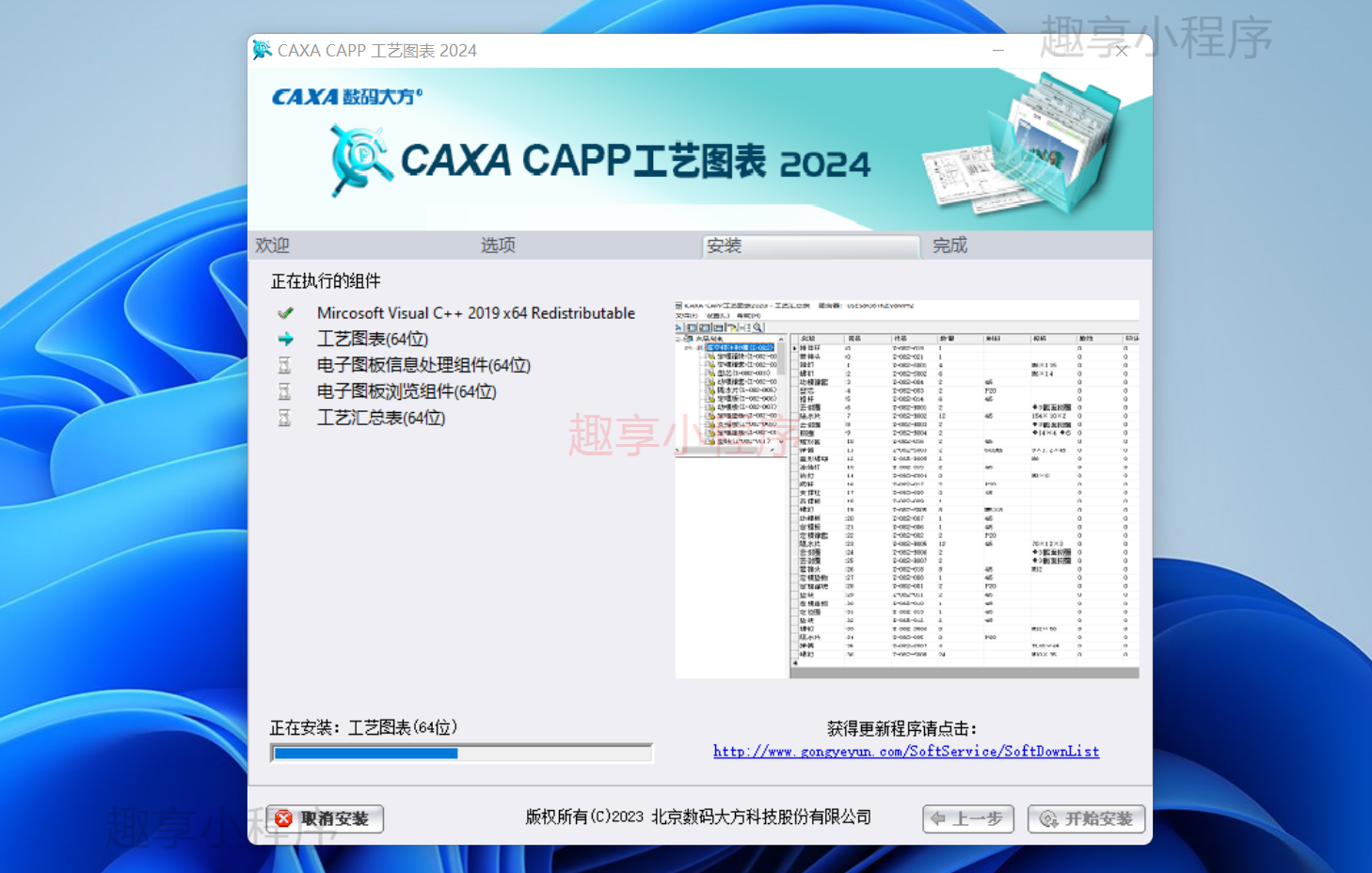 图片[5]-CAXA CAPP工艺图表 2024下载与安装教程-FunShare·趣享