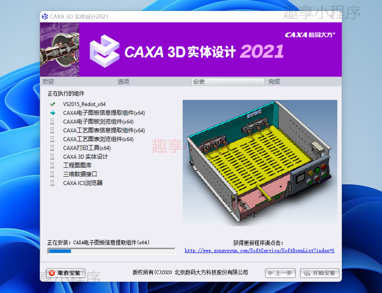 图片[5]-CAXA 3D 实体设计 2021 下载与安装教程-FunShare·趣享