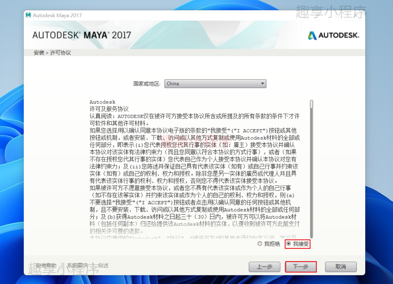 图片[5]-Autodesk Maya 2017下载与安装教程-FunShare·趣享