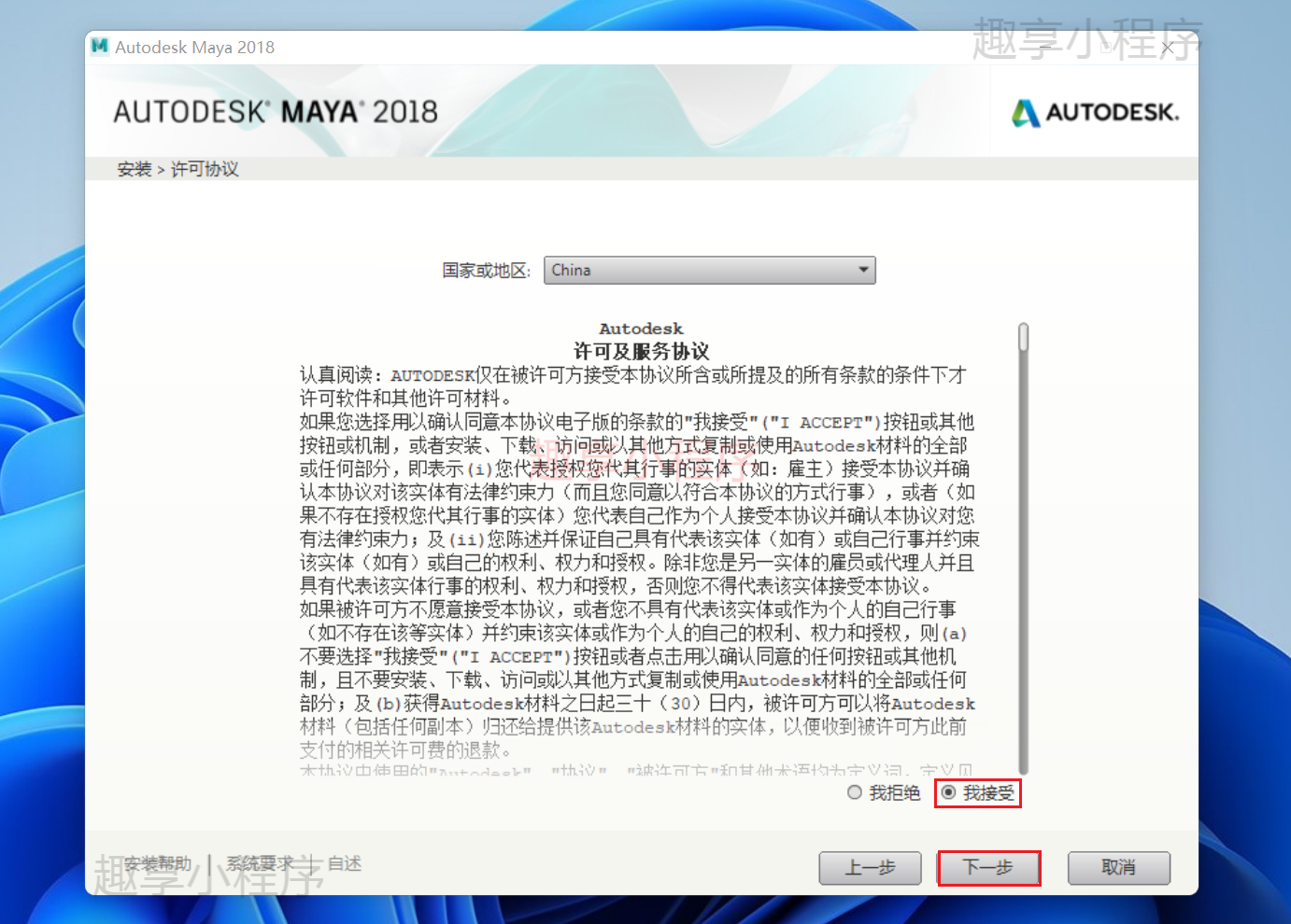 图片[5]-Autodesk Maya 2018下载与安装教程-FunShare·趣享