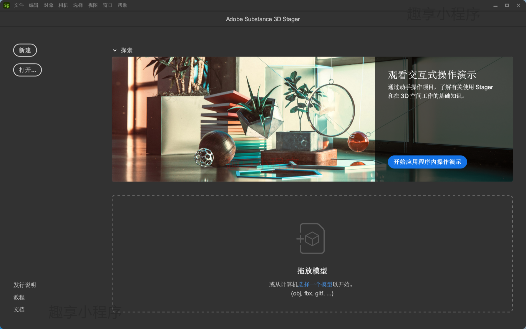 图片[5]-Adobe Substance 3D Stager 1.1.1 下载与安装教程-FunShare·趣享