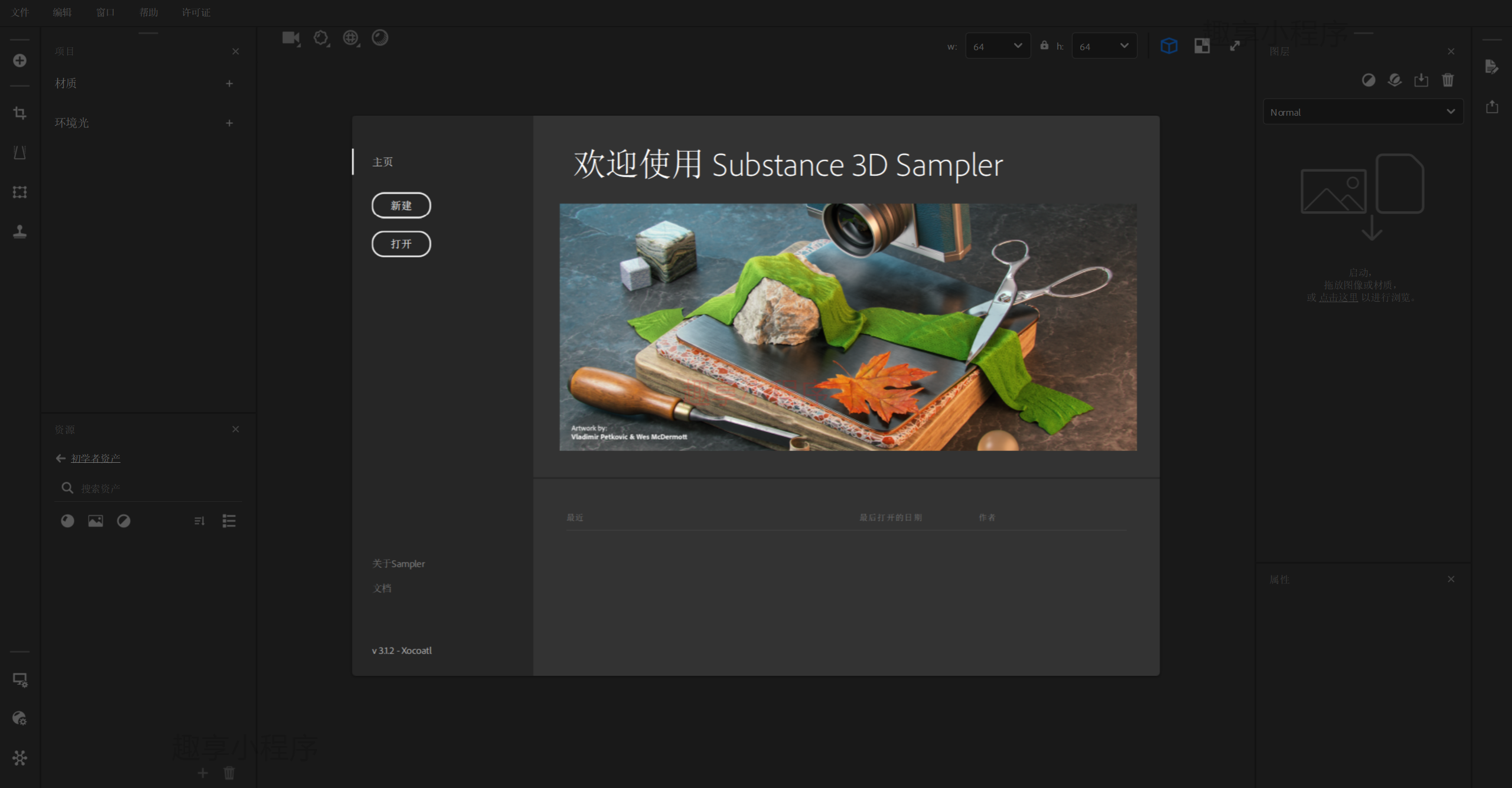 图片[5]-Adobe Substance 3D Sampler 3.1.2.1065#A326-FunShare·趣享