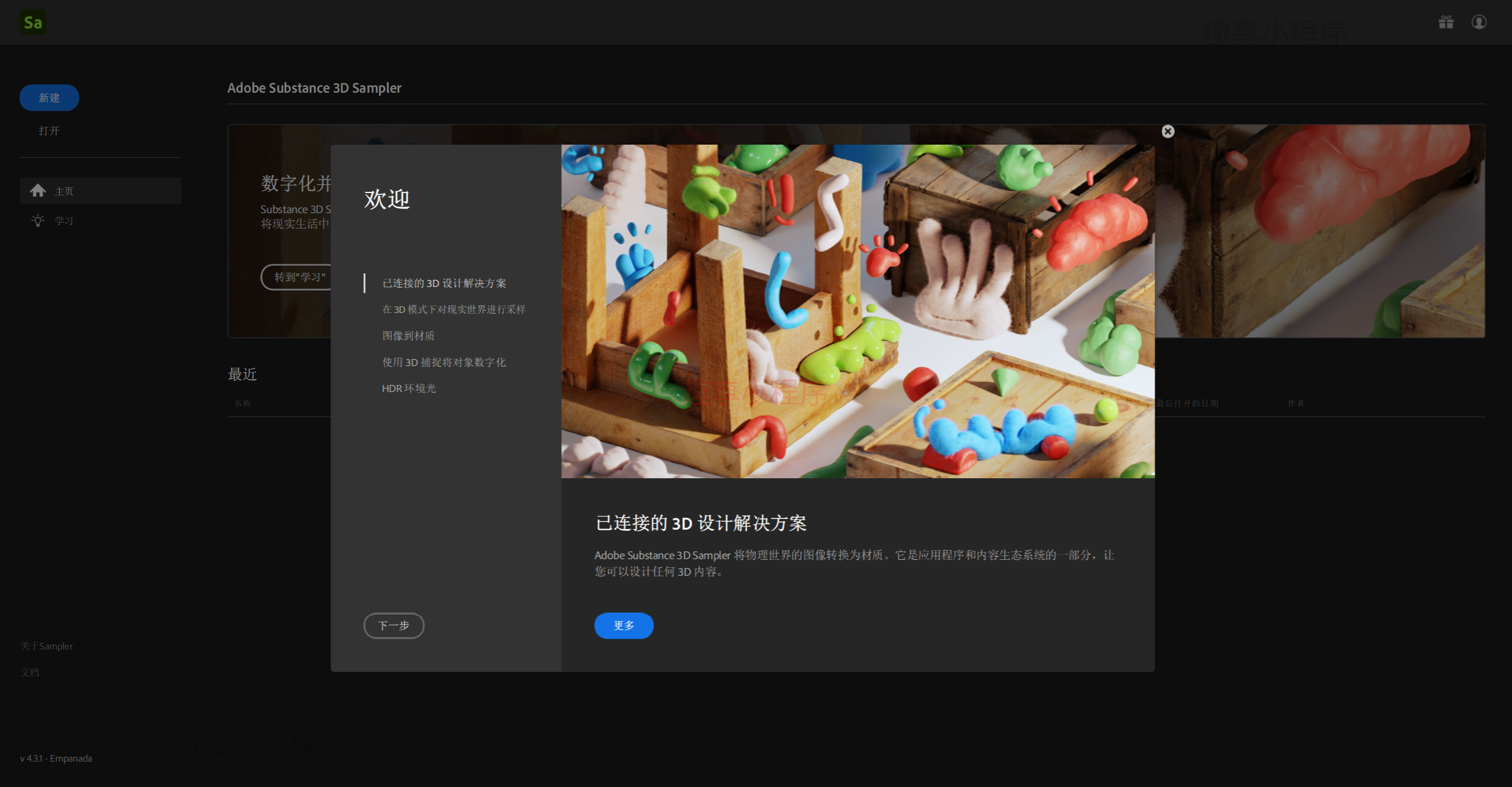 图片[5]-Adobe Substance 3D Sampler 4.3.1-FunShare·趣享