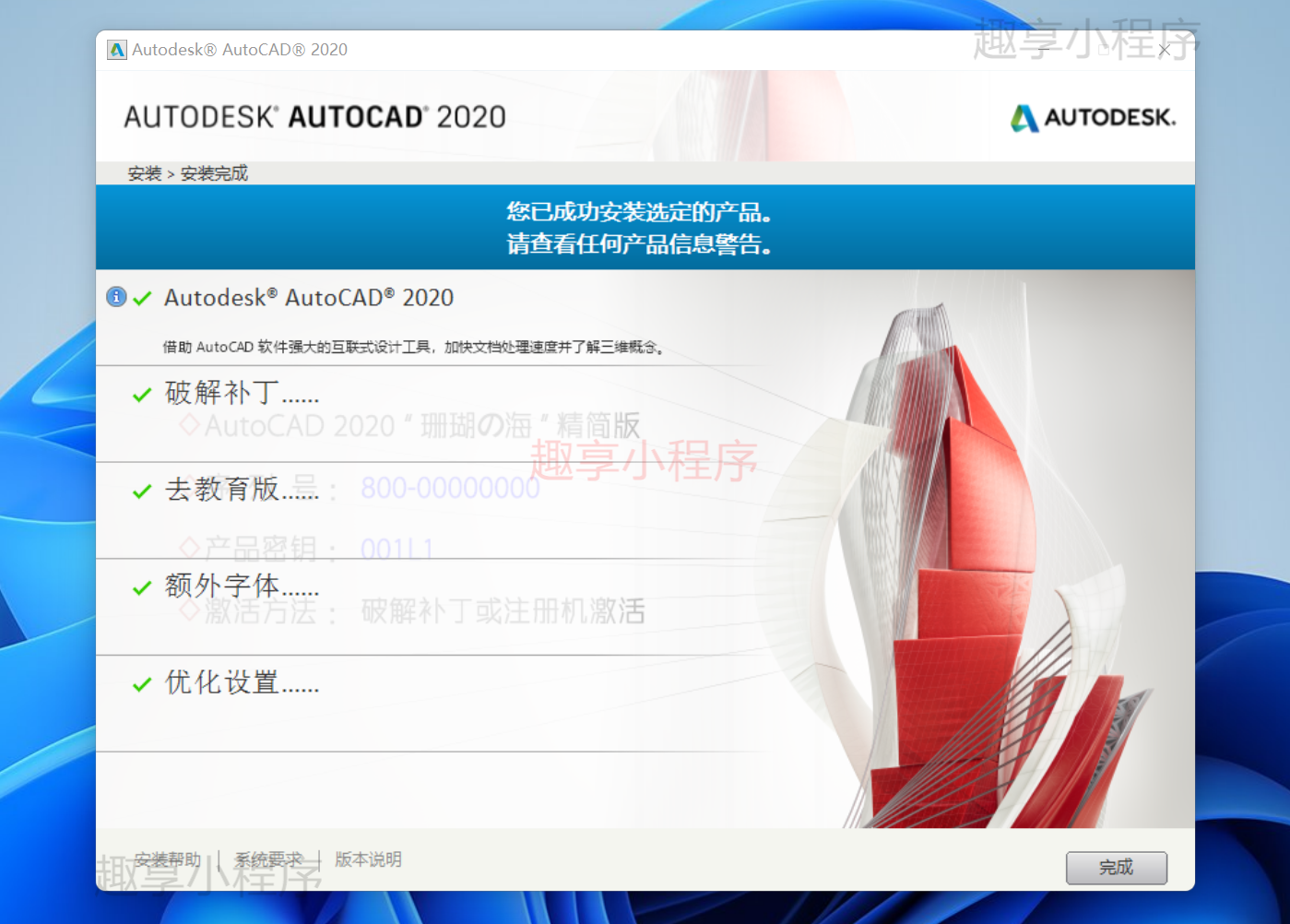 图片[5]-AutoCAD 2020（精简版）下载与安装教程-FunShare·趣享