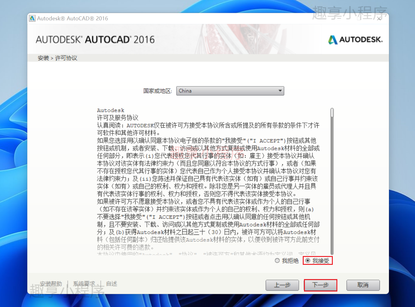 图片[5]-AutoCAD 2016 下载与安装教程-FunShare·趣享