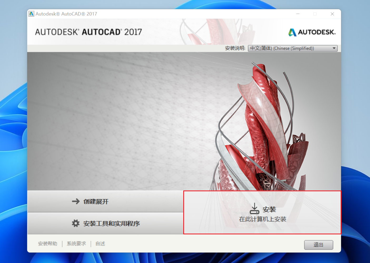 图片[5]-AutoCAD 2017下载与安装教程-FunShare·趣享