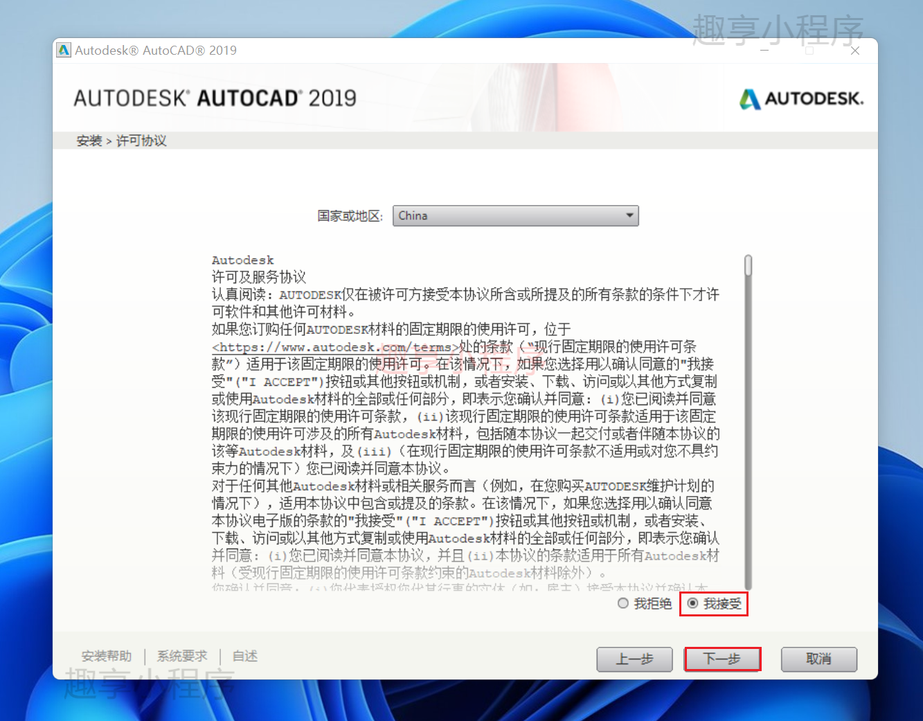 图片[5]-AutoCAD 2019下载与安装教程-FunShare·趣享