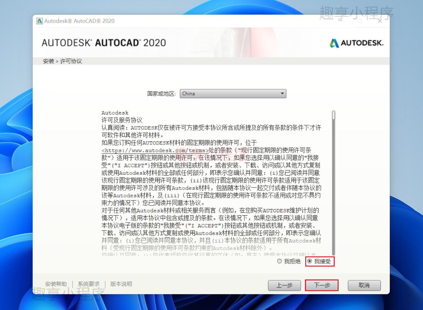 图片[5]-AutoCAD 2020下载与安装教程-FunShare·趣享