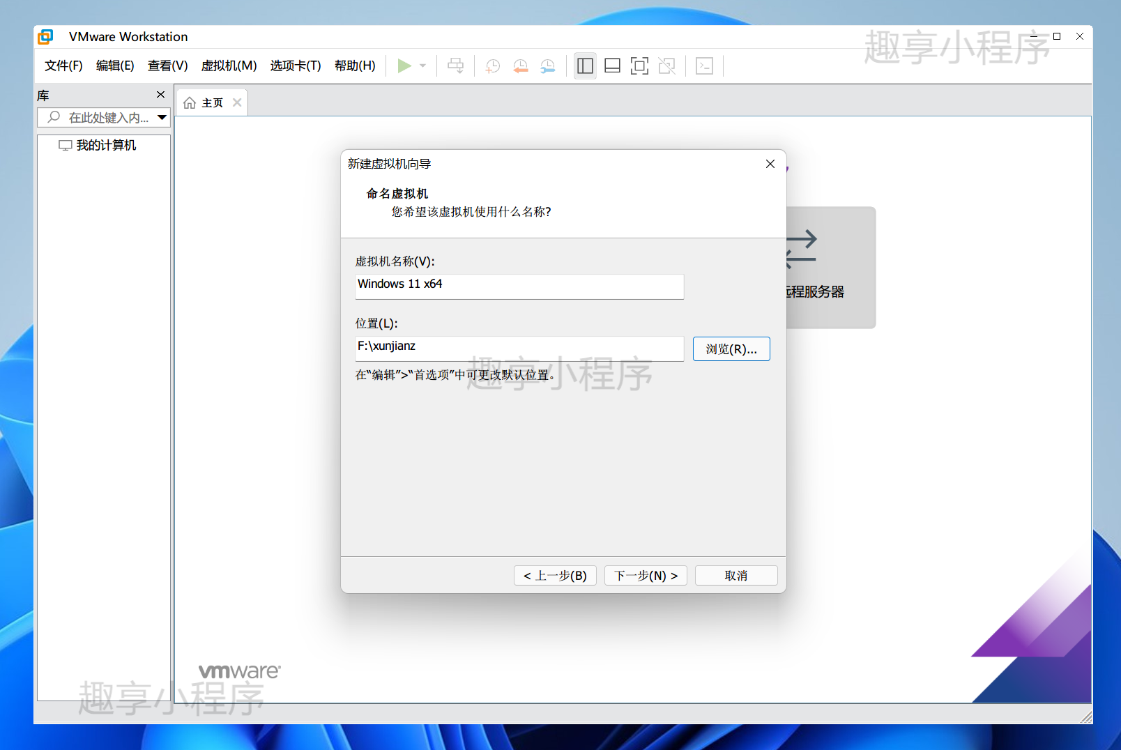 图片[6]-VMware pro虚拟机安装Windows11#全网最详细教程-FunShare·趣享