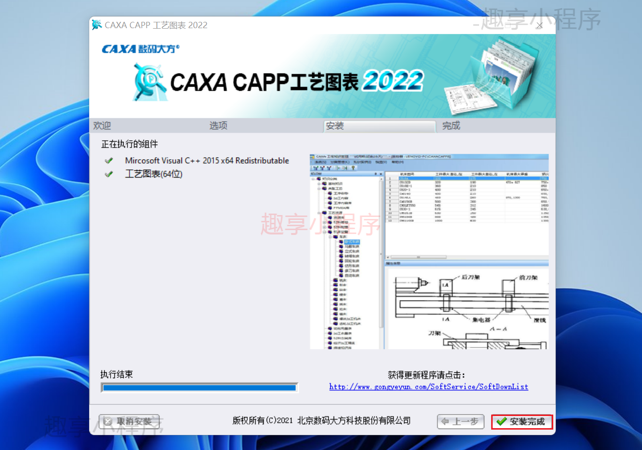 图片[6]-CAXA CAPP工艺图表 2022下载与安装教程-FunShare·趣享